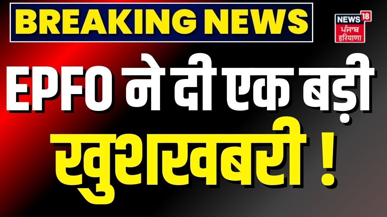 Breaking News : EPFO ने दी एक बड़ी खुशखबरी ! | DA  | EPFO Pension | Old Age Benefits | Top News