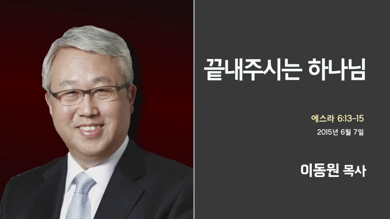 이동원 목사 명설교 
