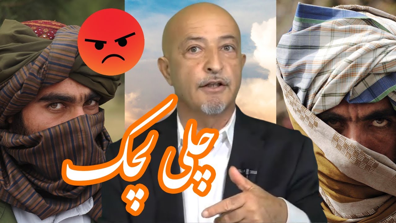 چلی لچک Shafie Ayar #FreeAfghanistan #Extremist #Islam