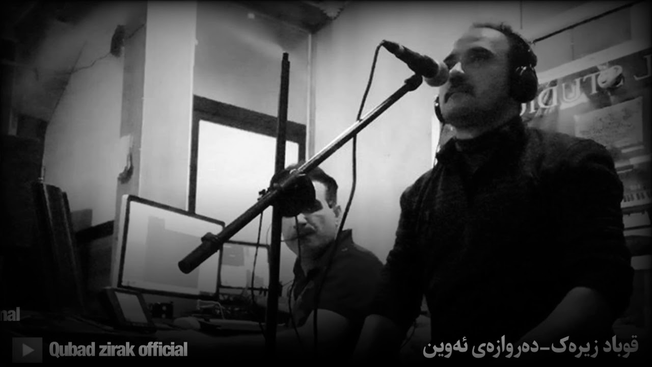 Qubad zirak darwazay awin\قوباد زیرەک دەروازەی ئەوین