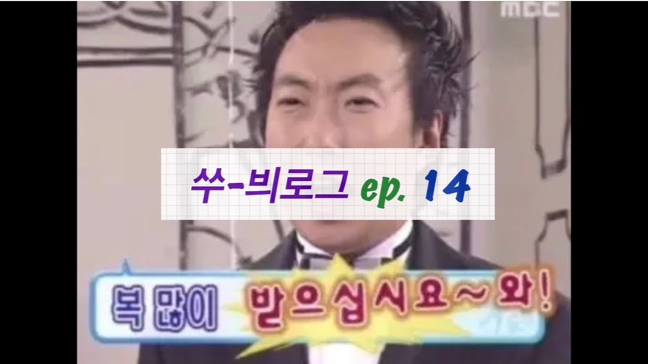 쑤-븨로그 ep.14 | January, 2026 |