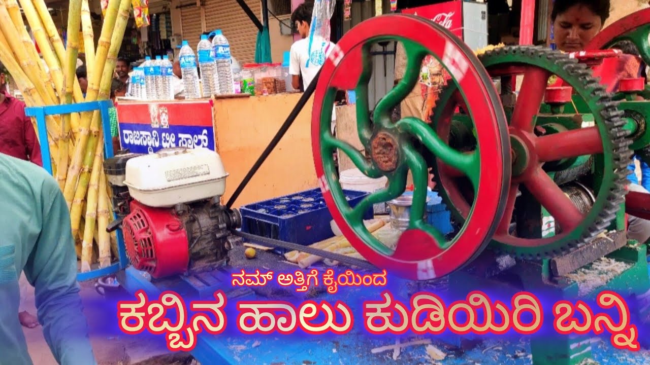 ಕಬ್ಬಿನ ಹಾಲು ಅಮೃತ | Sugarcane milk nectar | #sugarcane | #juice @MutturajShivapura #vlog #viral 