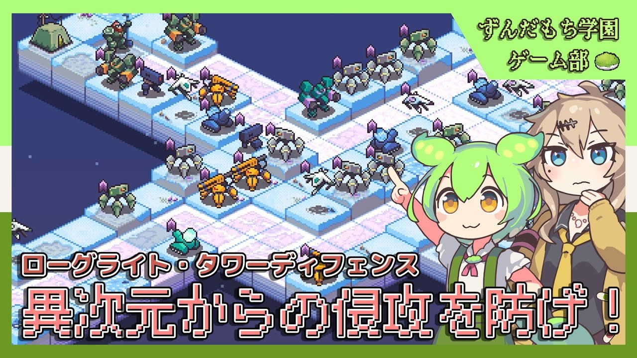 「探索 × 防衛 × 戦略」が融合したローグライト・タワーディフェンスゲーム【Repel The Rifts Demo】