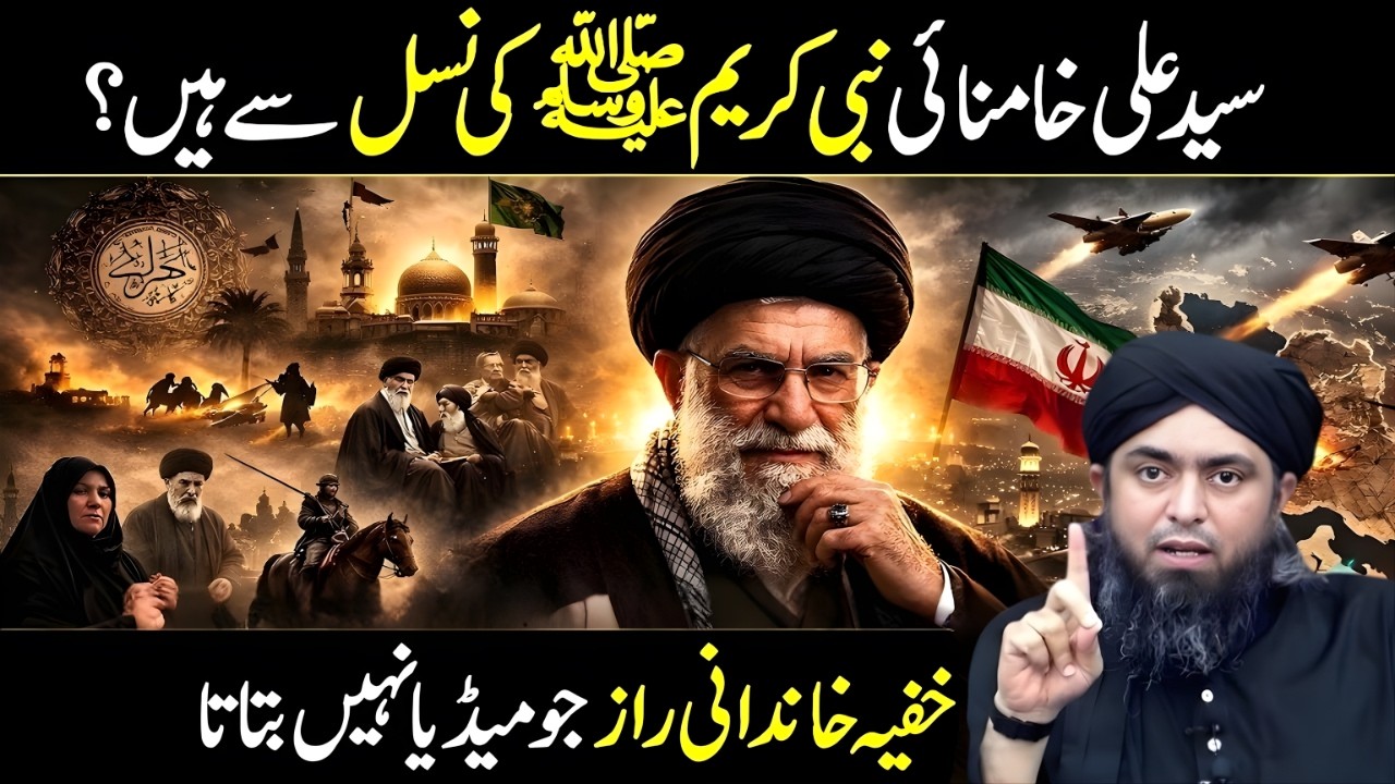 Kya Ali Khamenei Nabi Kareem ﷺ ki Nasal se Hain? Haqeeqat Kya Hai | Sayyid Ali Khamenei ki Asal