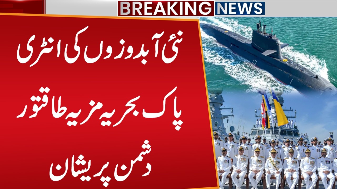 Big boost for Pakistan Navy as new warship PNS Khaibar inducted into fleet |  | Public News
