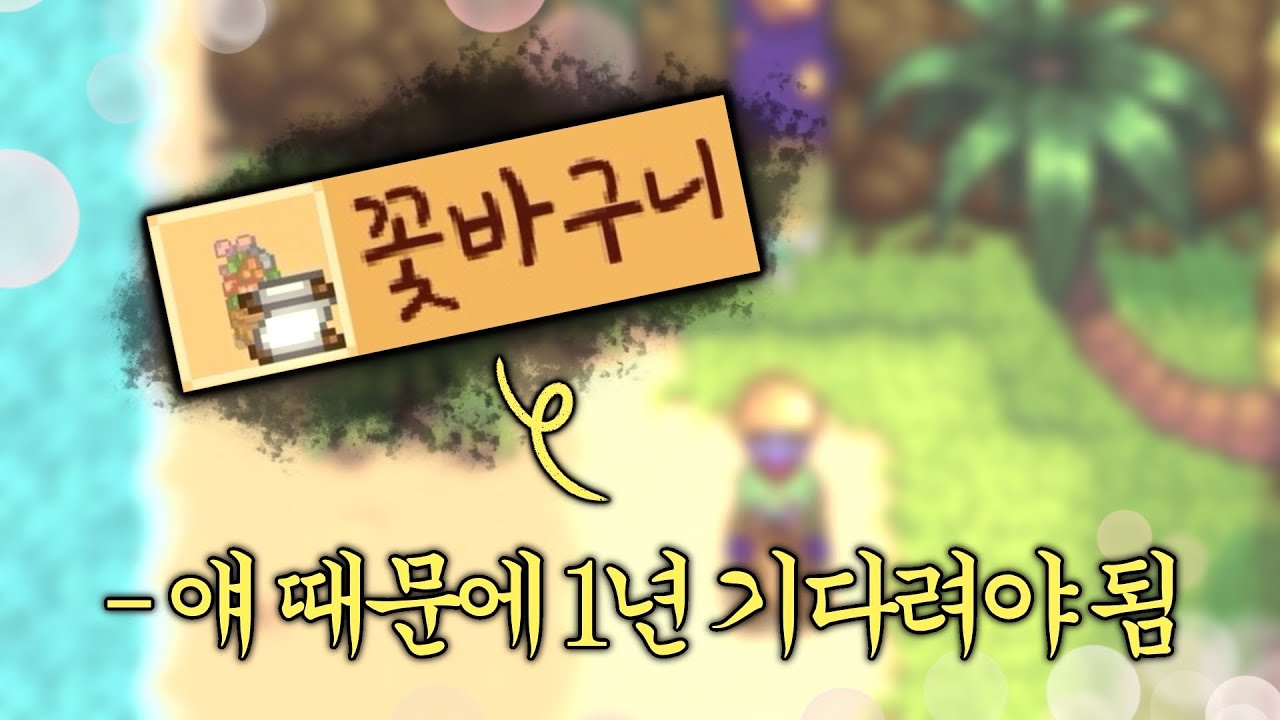 공략을 안 보면 발생하는 최악의 상황 1위 [ 스타듀밸리 진엔딩 보기 15화 / Stardew Valley ]