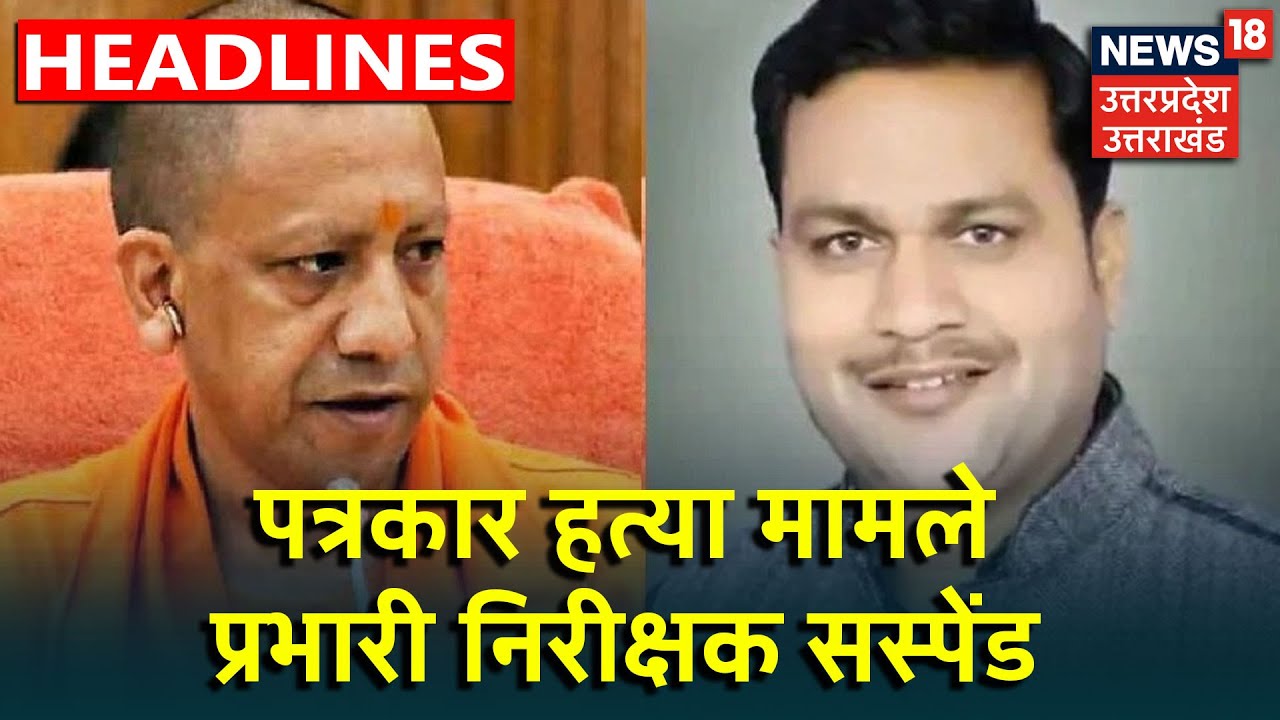 Ballia में पत्रकार Ratan Singh की हत्या मामले में 10 में से 6 आरोपी गिरफ्तार