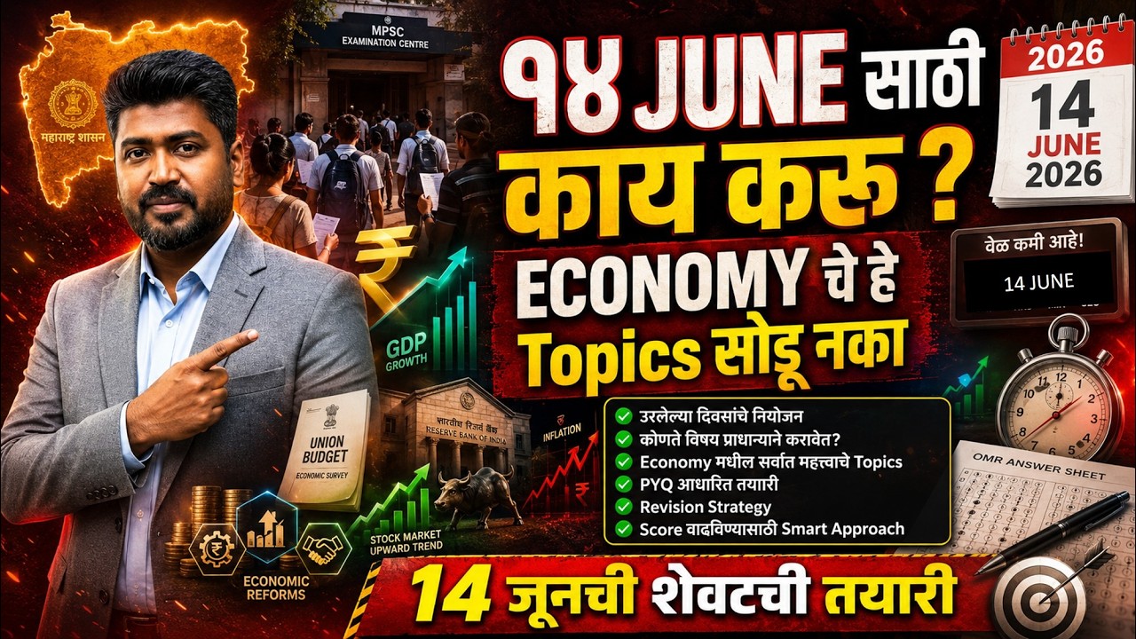 Combine Group B PRE 2026 🚨 उरलेल्या दिवसांची Perfect Strategy | Economy Most Imp Topics#combine2026