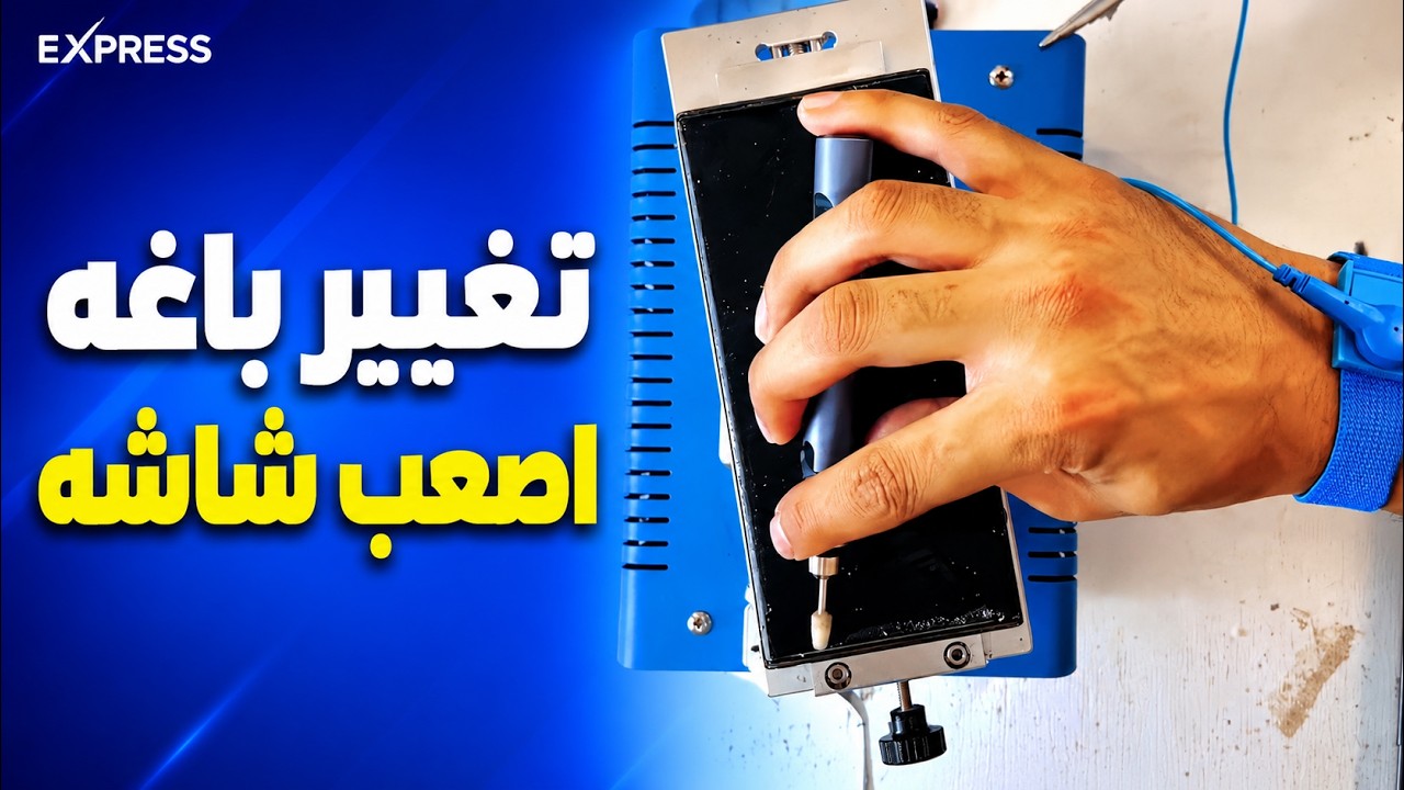 تغيير باغه Note 20 ultra