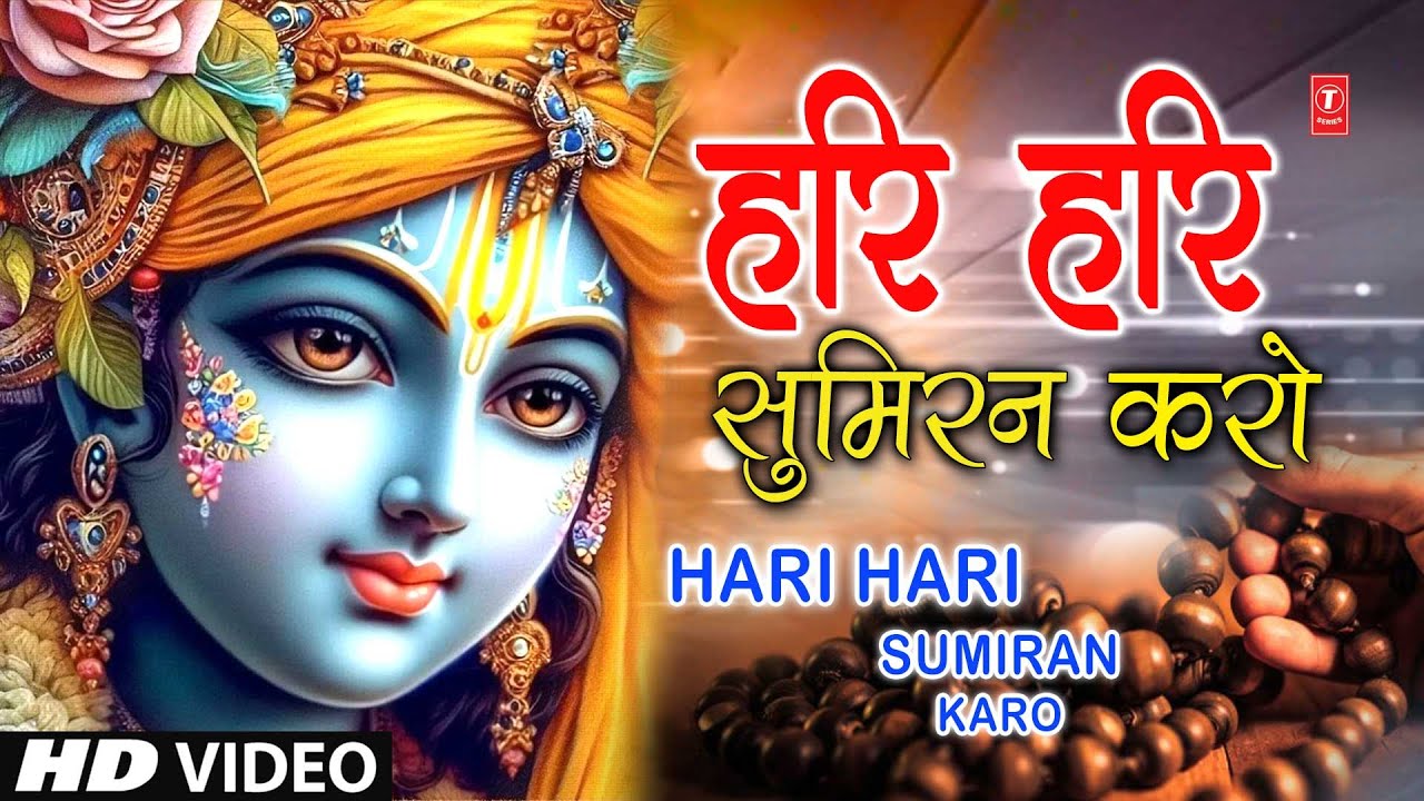 हरि हरि सुमिरन करो Hari Hari Sumiran Karo | Hari Bhajan | Morning Bhajan | ANUP JALOTA