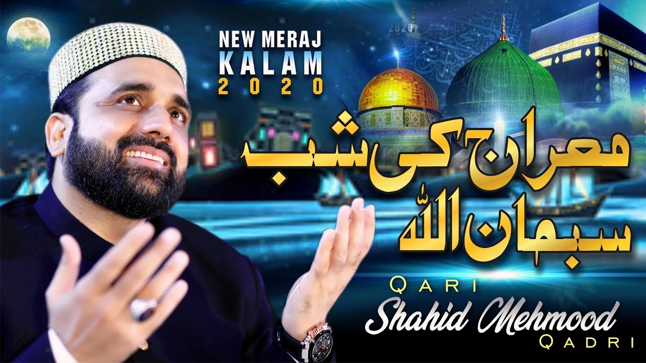 New Meraj ul Nabi Kalam 2020 - Meraj Ki Shab Subhan Allah - Qari Shahid Mehmood