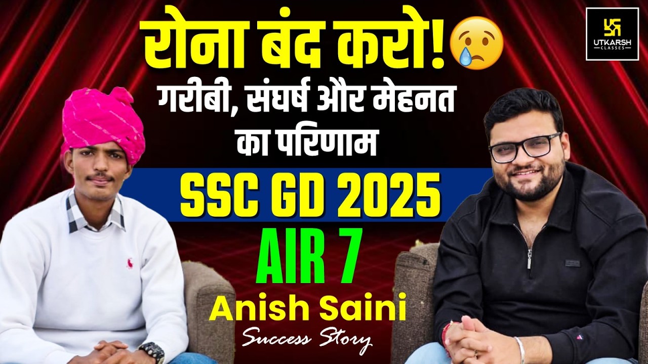 क्लास में टॉप नहीं, देश में टॉप 7 | SSC GD AIR 7 Anish Saini Success Story