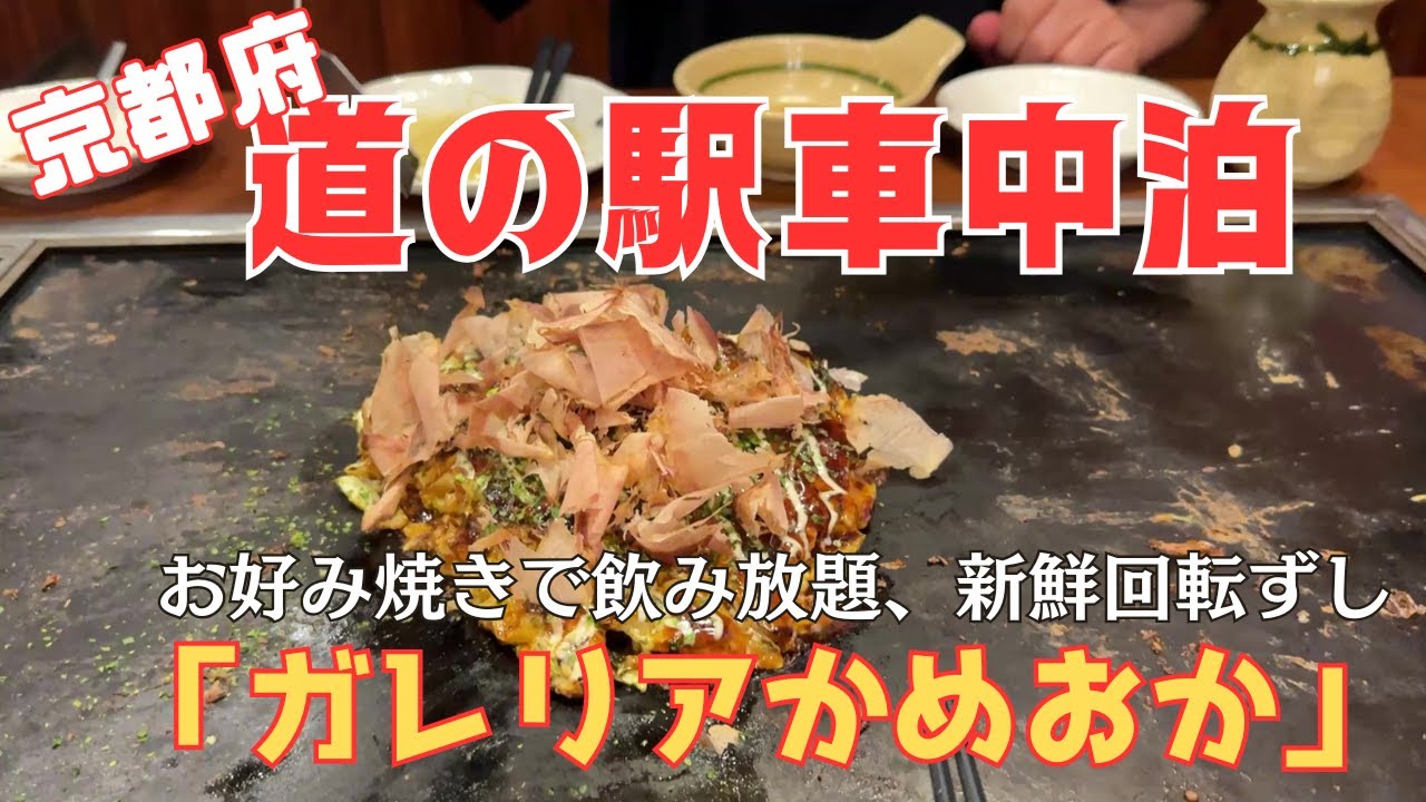 飲んべえ夫婦旅！軽自動車で気ままに京都・亀岡へ～お酒を求め東へ西へ！車中泊＆名刹巡り～