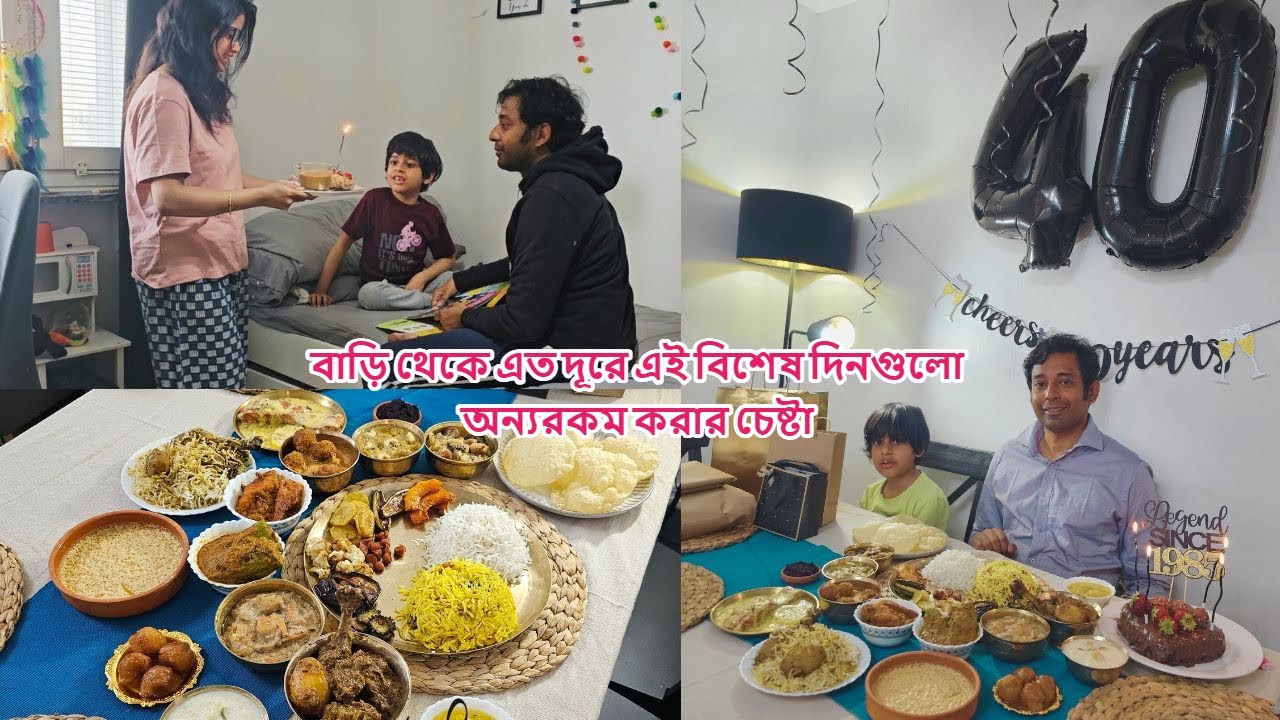 বরের জন্মদিনে ২৫ পদ রান্না, বিশেষ কিছু রেসিপি স্পেশাল দিনটার জন্য করলাম সুইডেন প্রবাসে #sweden