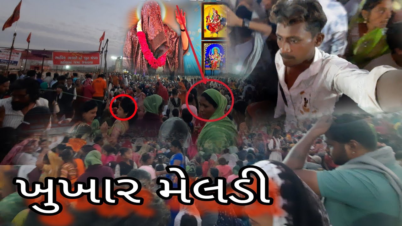 ખુખર મેલડી 👈🙏 ભારેજા ધામ ન્યુ વિડિયો રવિવારે દર્શન કરવા Khunkhaar Meldi Maa Bareja 👈🙏