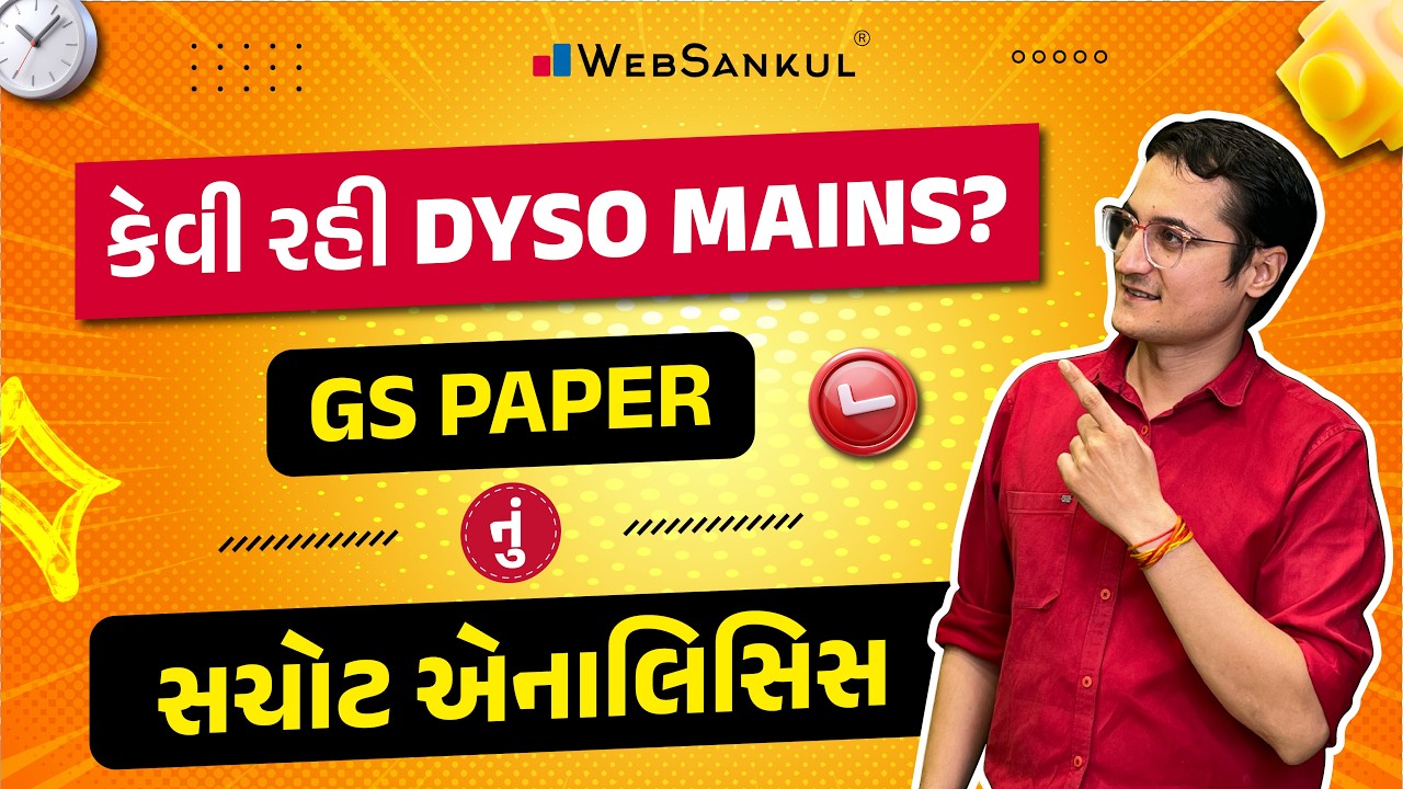 કેવી રહી DySO Mains? | GS Paper નું સચોટ એનાલિસિસ | DySO Mains Paper Analysis