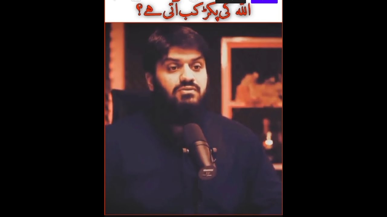 Allah ki pakkar kb aati hai #motivational videos #relaxingvideos #Ariq jamel shb #learning of Islam