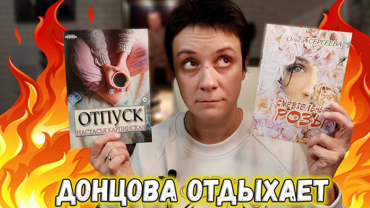 ХОЧУ В БЕСЯЧКУ🔥 ДОНЦОВА ОТДЫХАЕТ И НЕРВНО КУРИТ