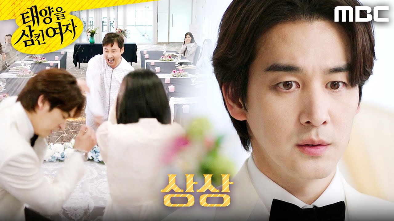[태양을 삼킨 여자] ＂이런 잡것들＂ 약혼식에 난입 당하는 상상한 오창석, MBC 251016 방송
