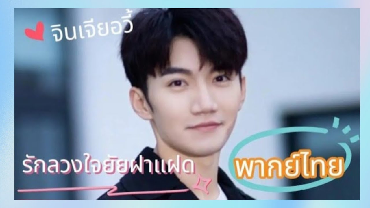 #รักลวงใจยัยฝาแฝด  เธอตกลงแต่งงานแทนน้องสาวเพื่อจ่ายค่ารักษา แต่กลับกลายเป็นโชคชะตาที่กำหนดไว้