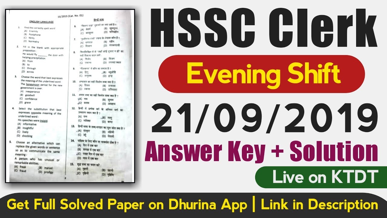 Hssc Clerk Exam Answer Key Solution || 21 September 2019 Evening Shift || HARYANA GK & INDIA GK