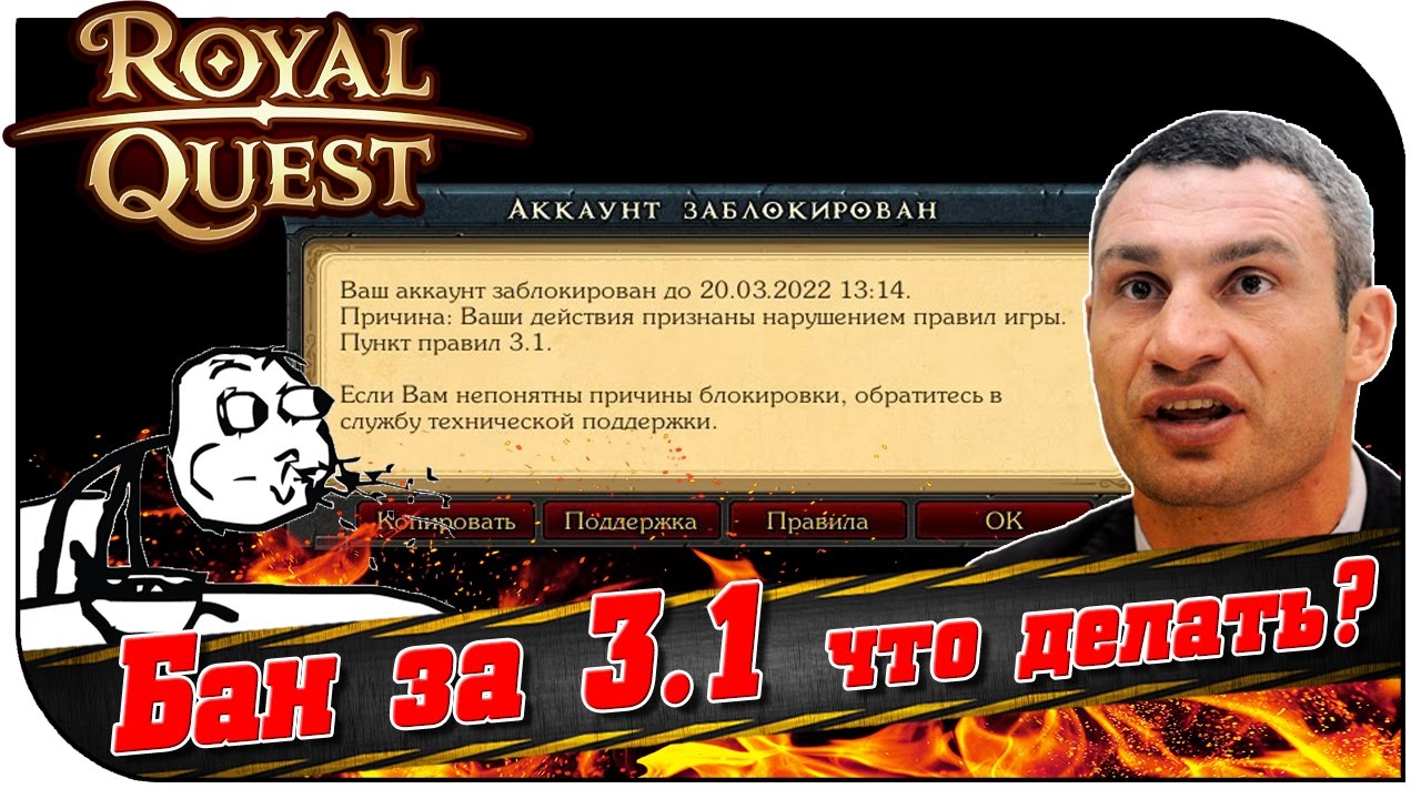 Royal Quest 😇 Бан за 3.1 ЧТО ДЕЛАТЬ?