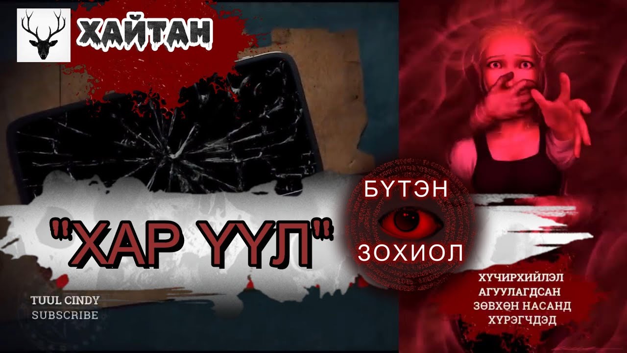 ХАЙТАН 