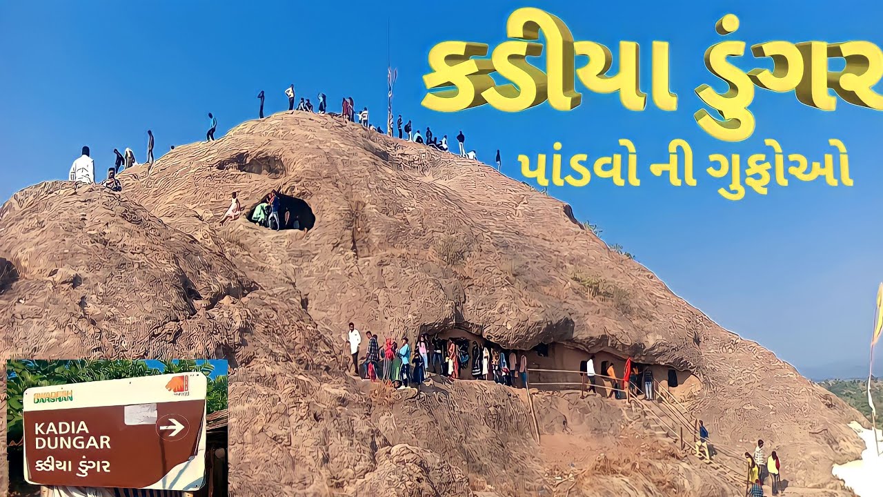 કડીયા ડુંગર ૨૦૨૨|| kadia dungar Buddhist caves zagadiya  bharuch