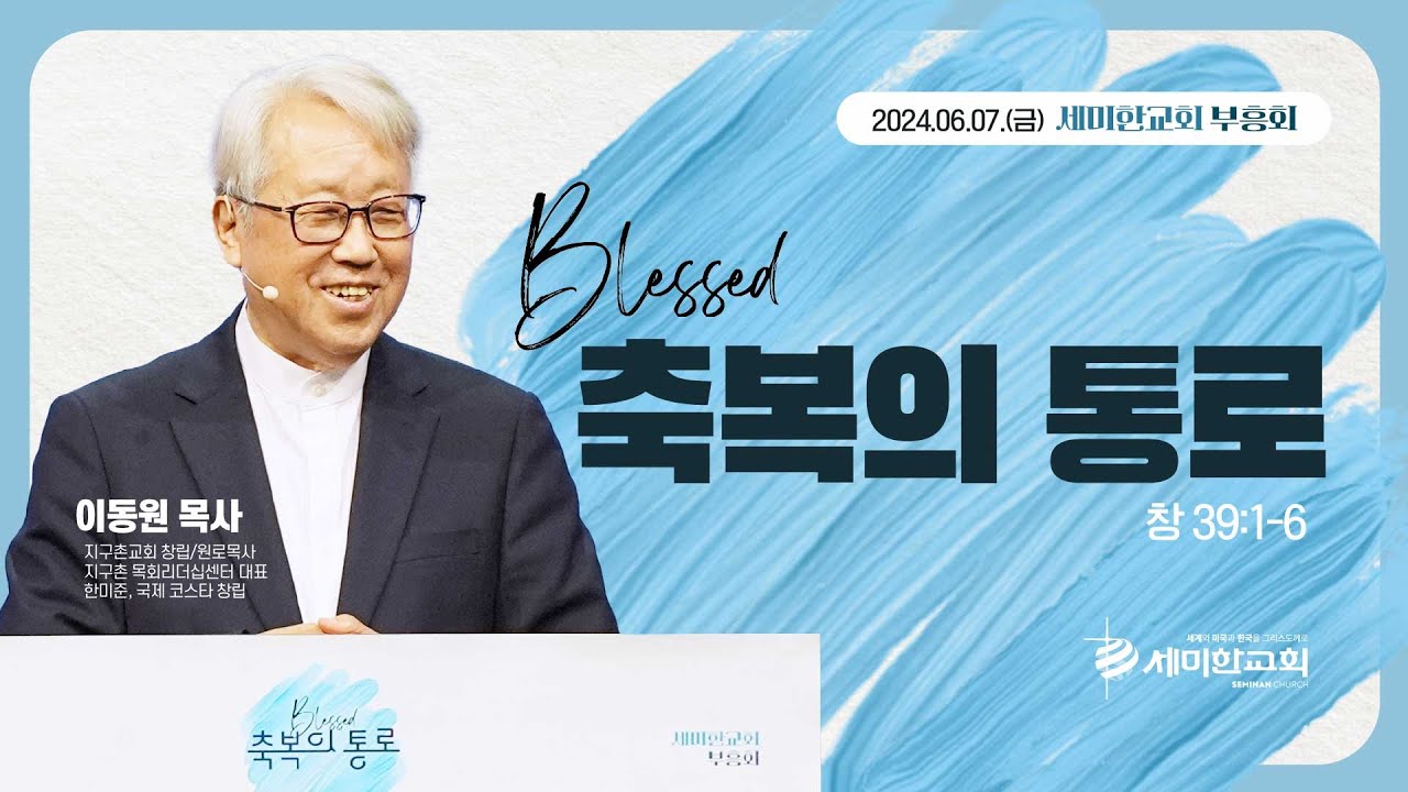 [부흥회 첫째날] 