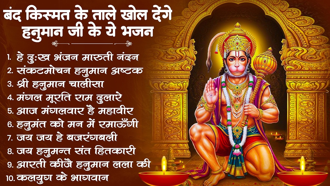 हनुमान जी के सुपरहिट भजन | Hanuman Bhajan l Balaji Bhajan 2026 | New Superhit Hanuman Ji Bhajan 2026
