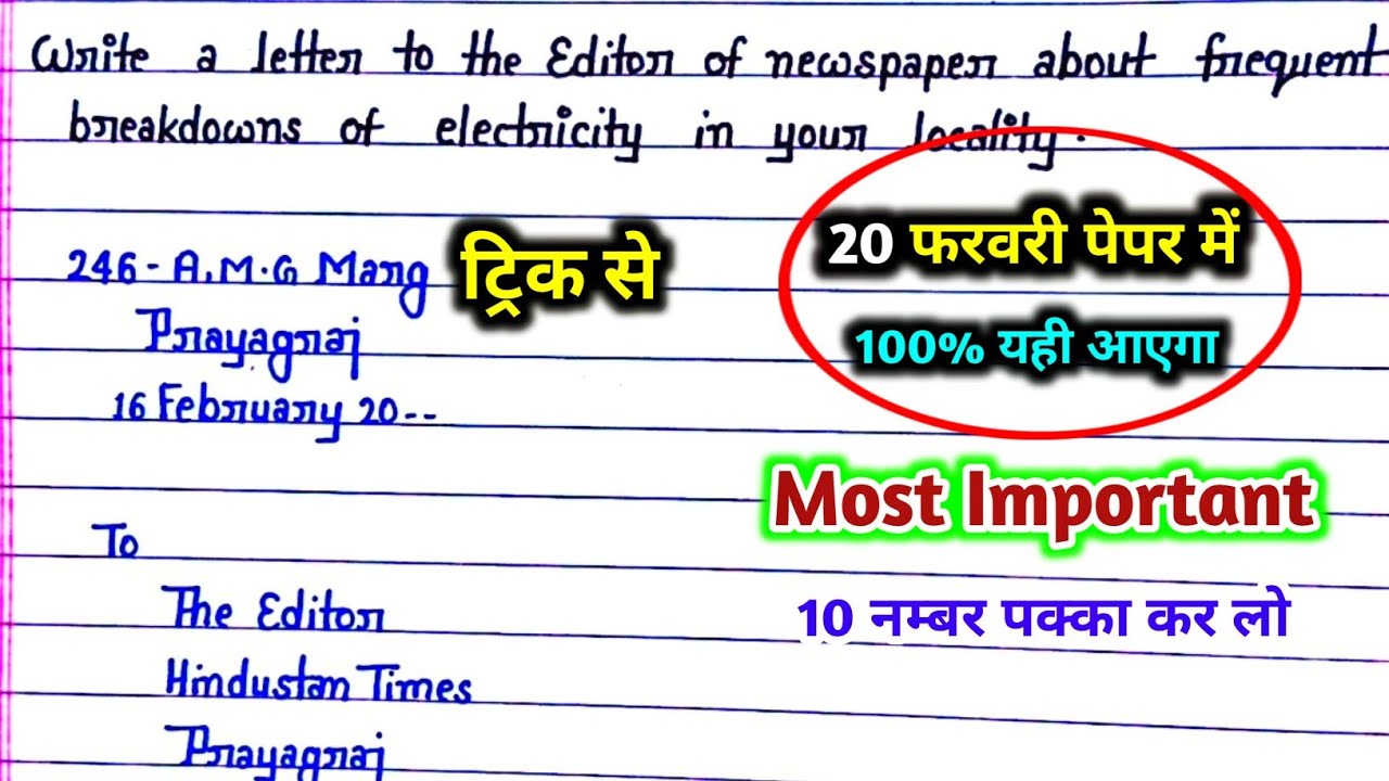 12th English Important letter 🔥 || 20 फरवरी अंग्रेजी के पेपर में || UP Board Exam 2026.