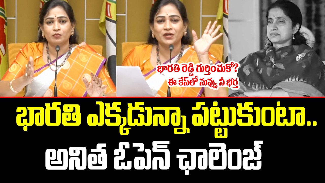 Vangalapudi Anitha Shocking Comments on YS Bharathi | YS Jagan | Heritage Ghee Issue | ISM Telugu
