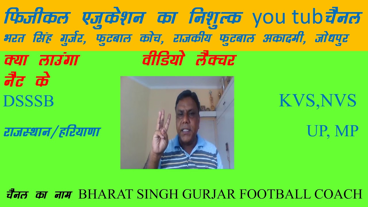 BHARAT SINGH GURJAR FOOTBALL COACH YOU TUBE CHENNEL FOR PHYSICAL EDUCATION EXAMS