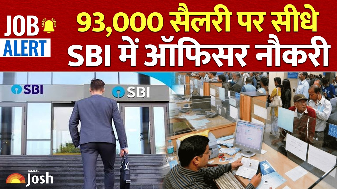 SBI Biggest Salary Recruitment: कोई लिखित परीक्षा नहीं, सीधे इंटरव्यू से मिलेगी ₹93,960 तक