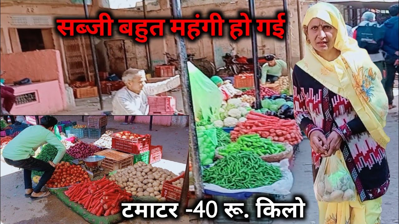 सब्जी मंडी राजगढ़ में महंगी हुई सब्जी || Sabji Mandi Rajgarh Alwar || Sabji || Mandi || Rajgarh ||