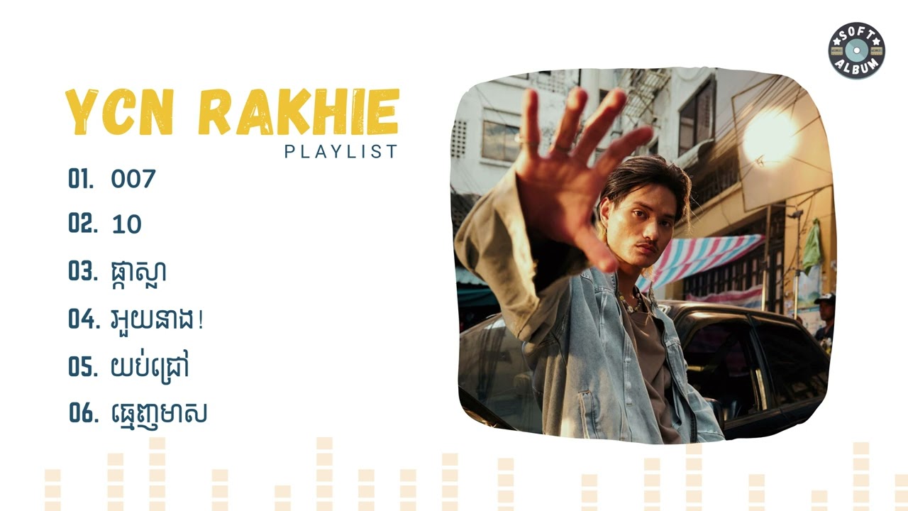YCN Rakhie - ជម្រើសបទចម្រៀងពិរោះៗ | 007, 10, ផ្កាស្លា, អួយនាង!, យប់ជ្រៅ, ធ្មេញមាស