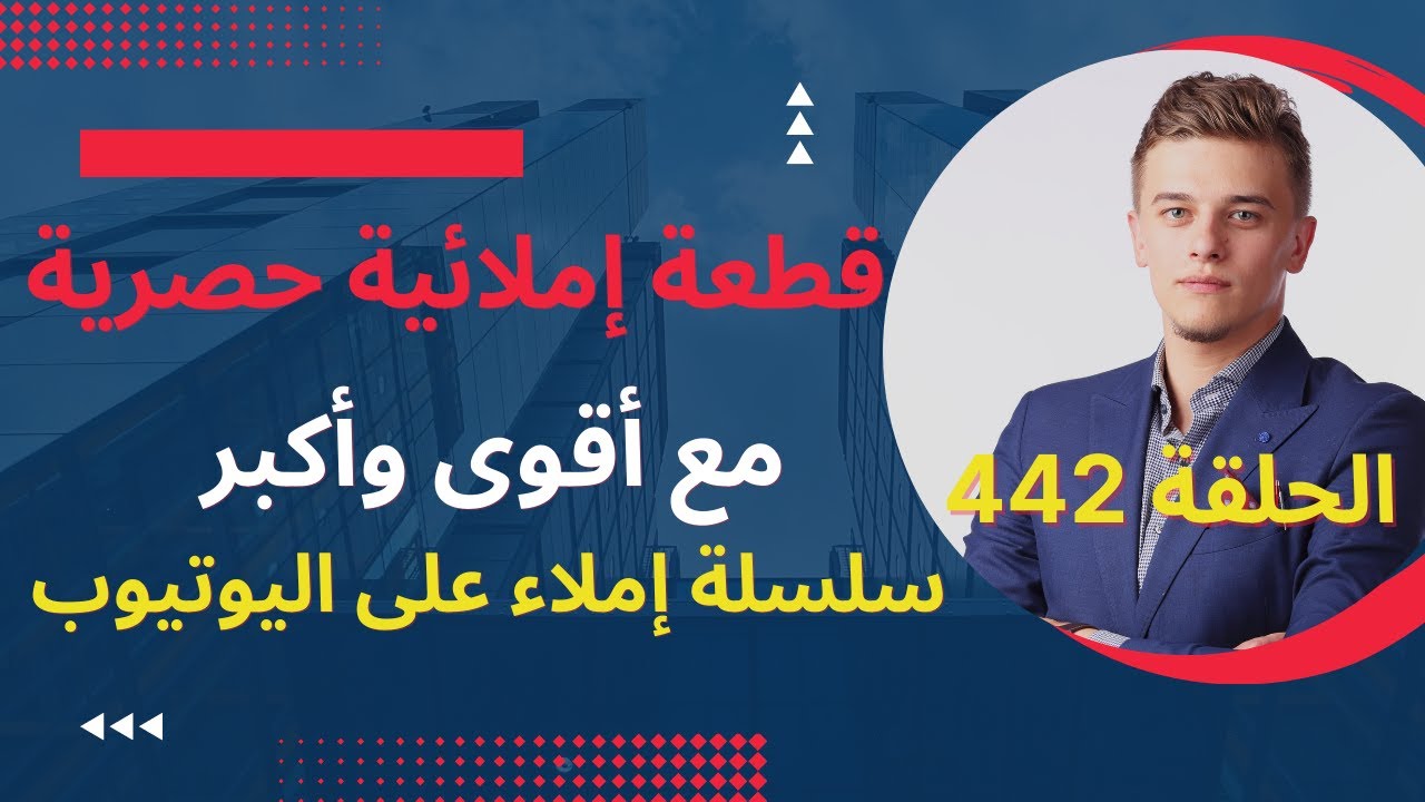 قطعة إملائيةمع تصحيحها وذكر قواعد الإملاء/القطعة 442سلسلة تعلم الإملاء#تعلم_الإملاء