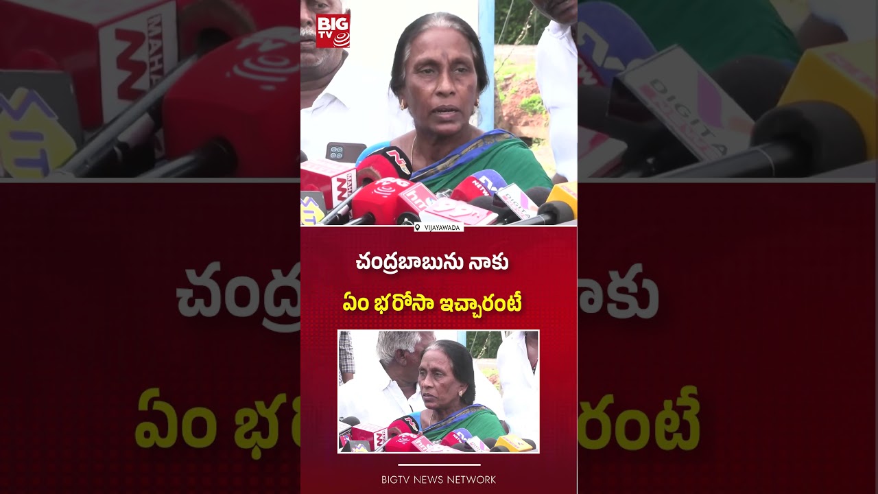ఏం భరోసా ఇచ్చారంటే  : Sai Krishna Mother Speaks to Media After Meeting CM Chandrababu Naidu | BIG TV