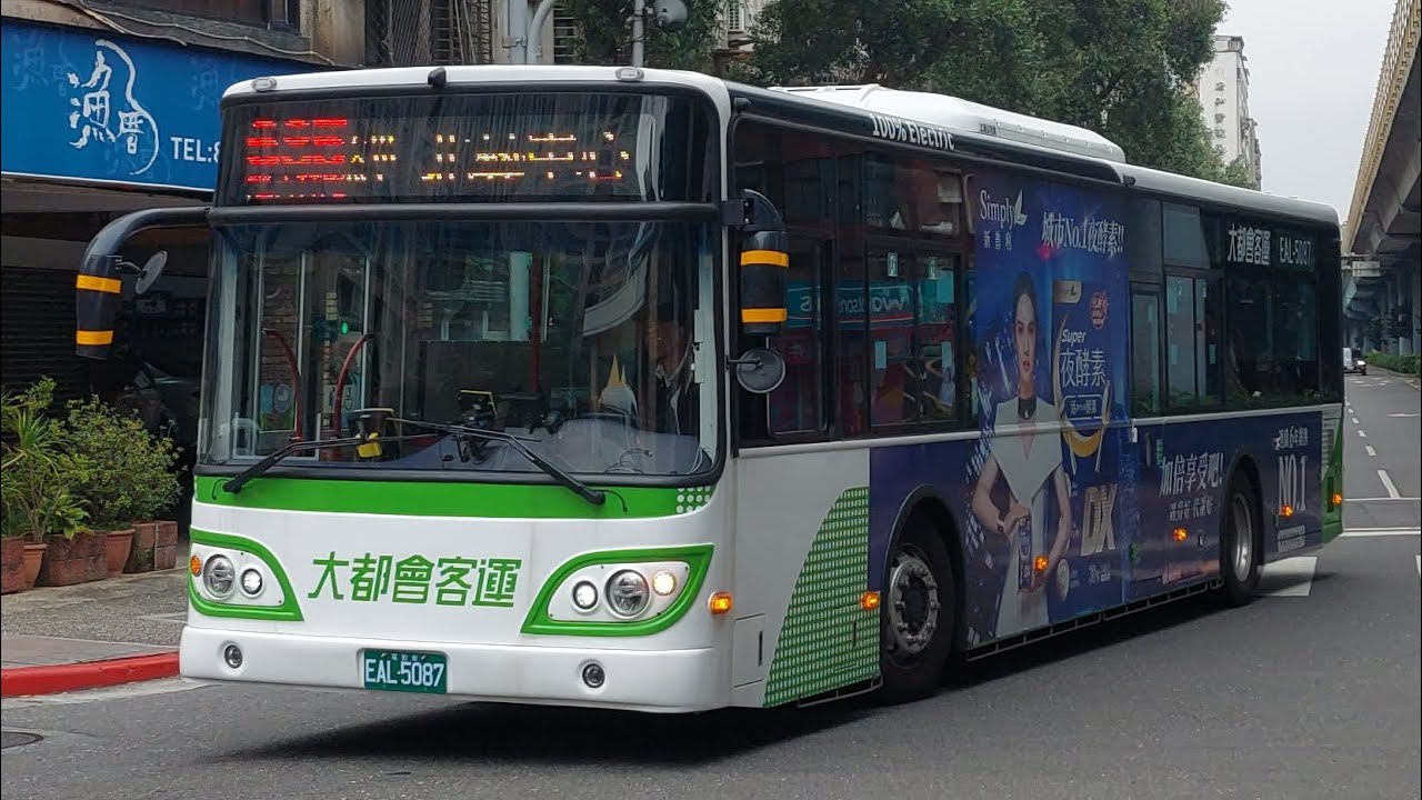 (大都會客運)2023成運電動巴士特輯