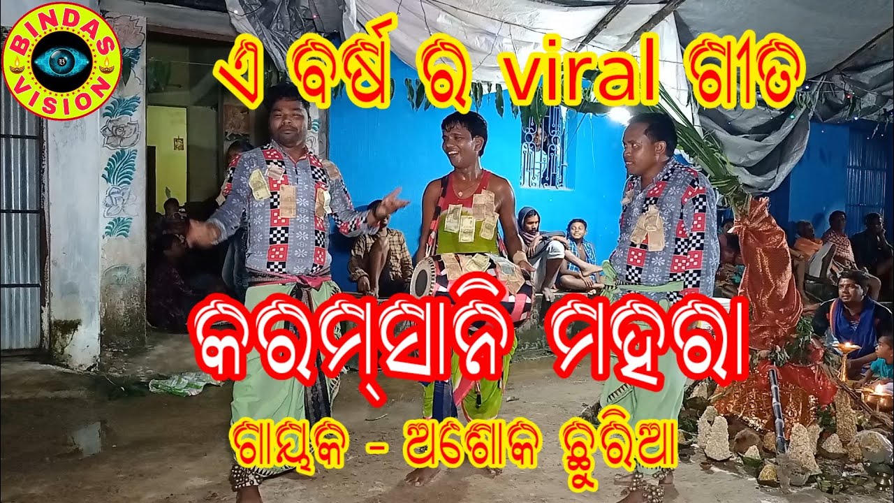 karamsani mahara//ashok chhuria//latest karamsani song//sambalpuri viral song