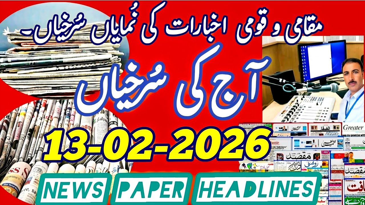 Aaj ki Surkhiyan|| Today's News Paper Headlines from Srinagar Kashmir #news #newspaper #headlines 