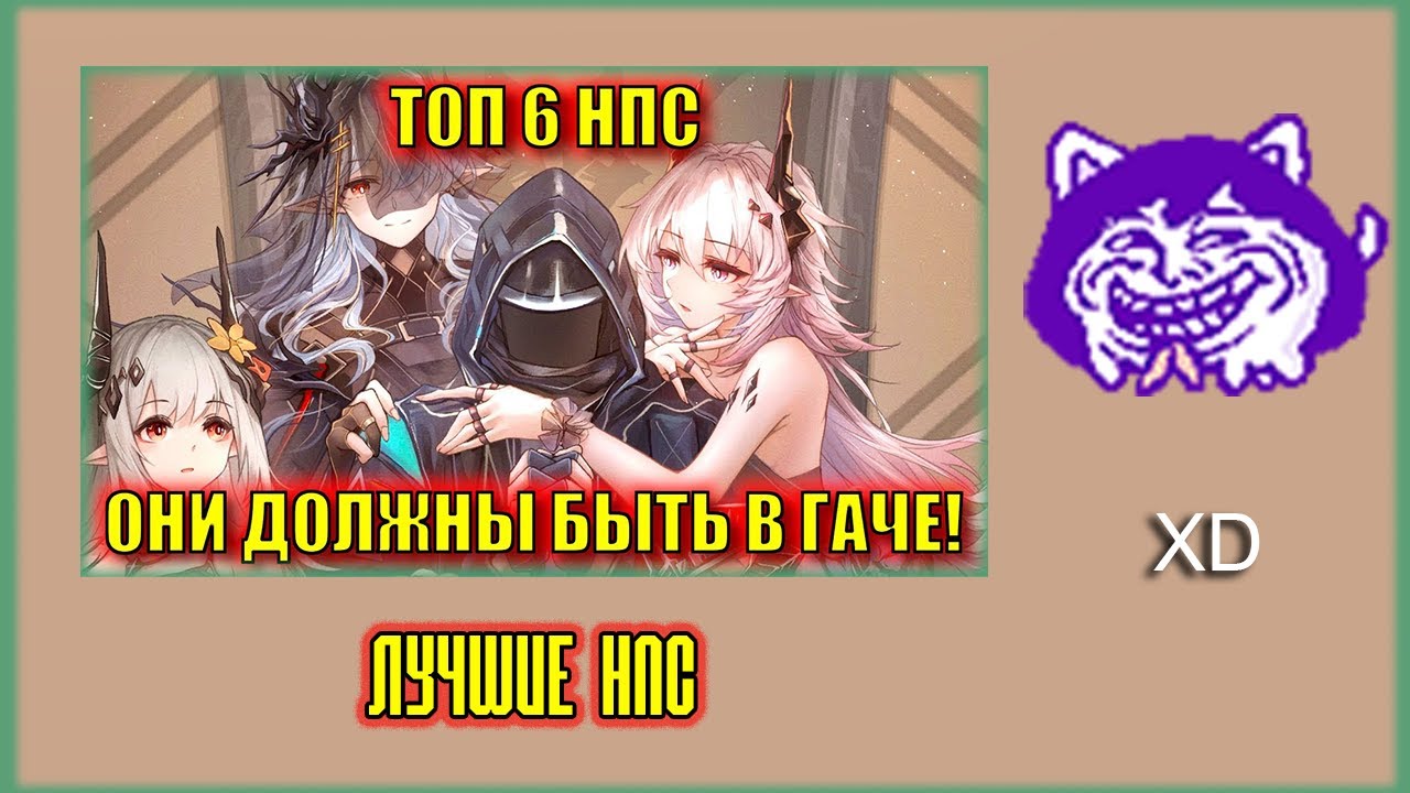 ЮВ СМОТРИТ: МОЙ ТОП-6 САМЫХ ОЖИДАЕМЫХ ОПЕРАТОРОВ ИЗ СЮЖЕТА! | Arknights ЛОР