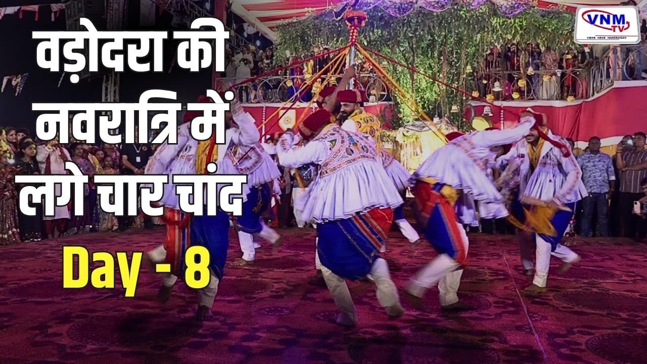 वडोदरा में सौराष्ट्र की गरबा मंडली का परफॉर्मेंस  | VNM TV