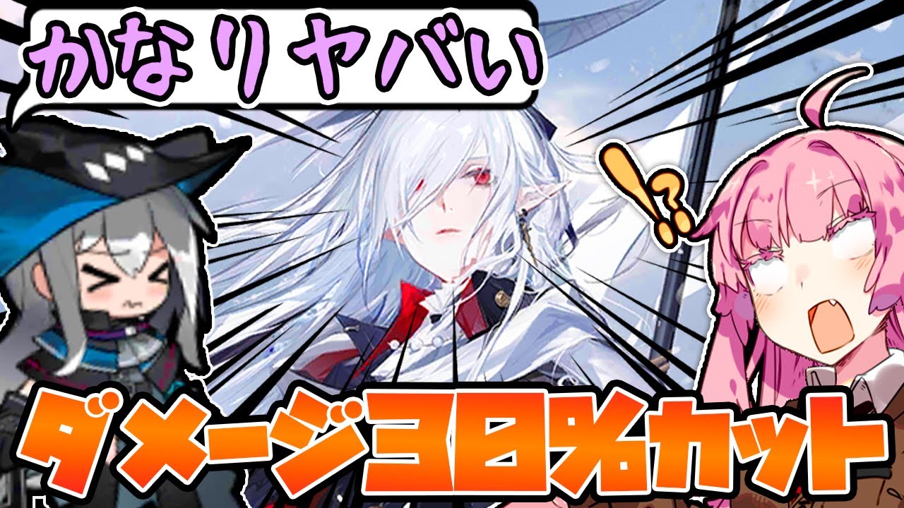 【アークナイツ】これでイベント配布オペレーターってマジか…？？？【VOICEROID実況】