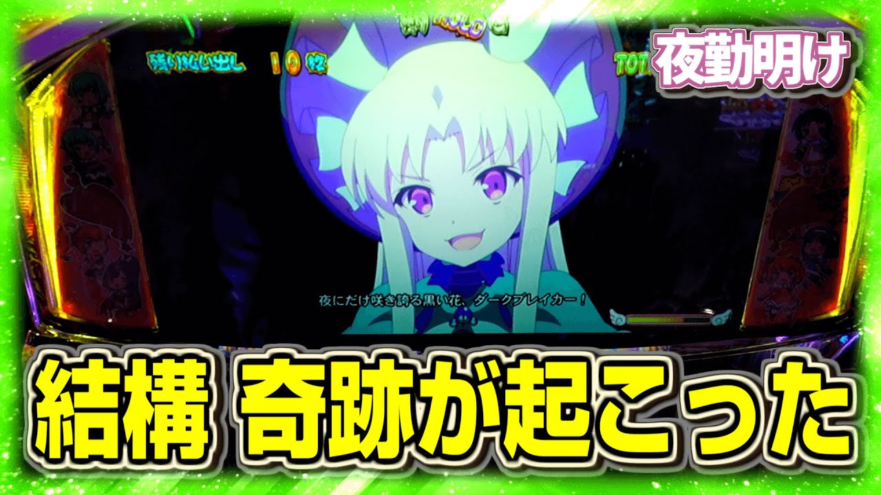神台と聞いているツインエンジェル PARTYで奇跡的な引きをかましました。【夜勤明け パチスロ 実践 #1148】