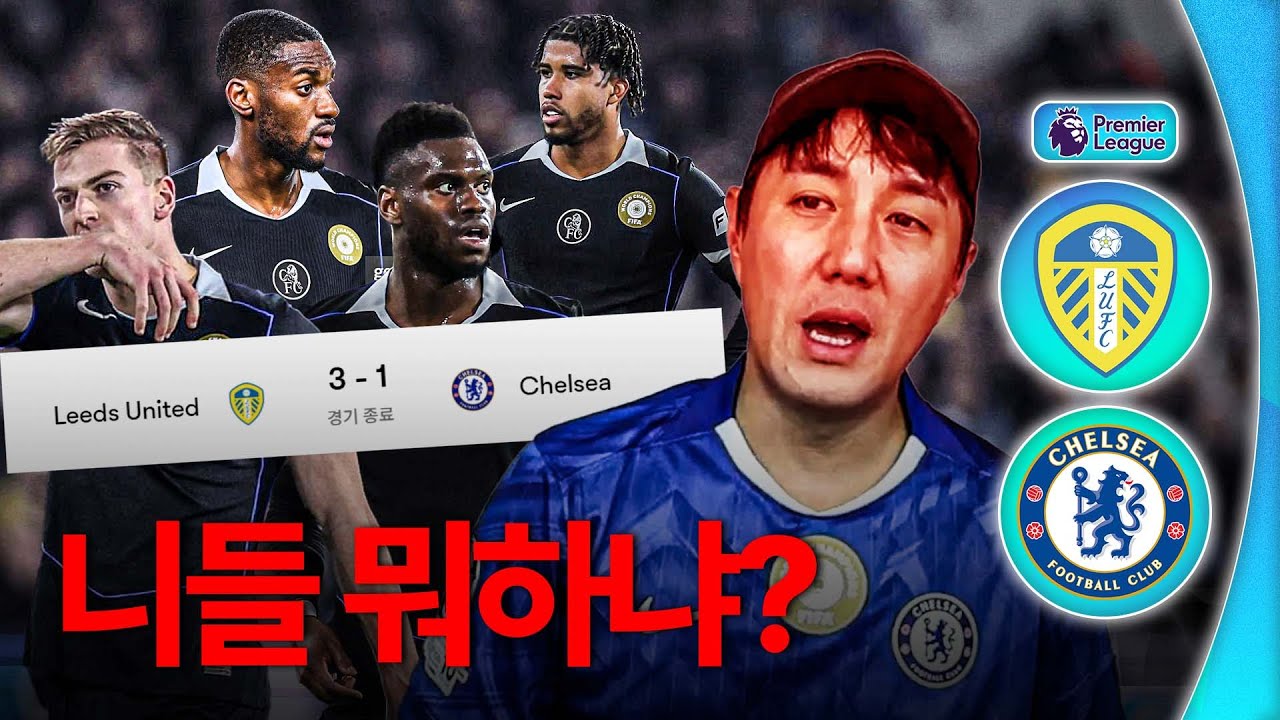 극대노 첼시팬 추멘에게 찍힌 바디아실, 토신, 델랍 ㄷㄷㅣ후토크