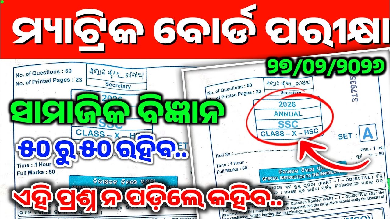 10th Class Matric Exam2026 Social Science Question Paper AnswerKey|Class10 SSC Board exam Question|