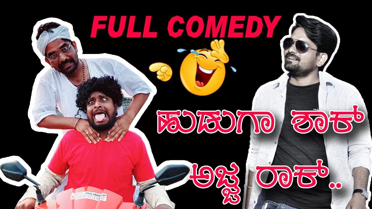 ಹುಡುಗಾ ಶಾಕ್ ಅಜ್ಜ ರಾಕ್ | Navileah Ajja Comedy | PART 3 | Basu Hiremath Full Comedy