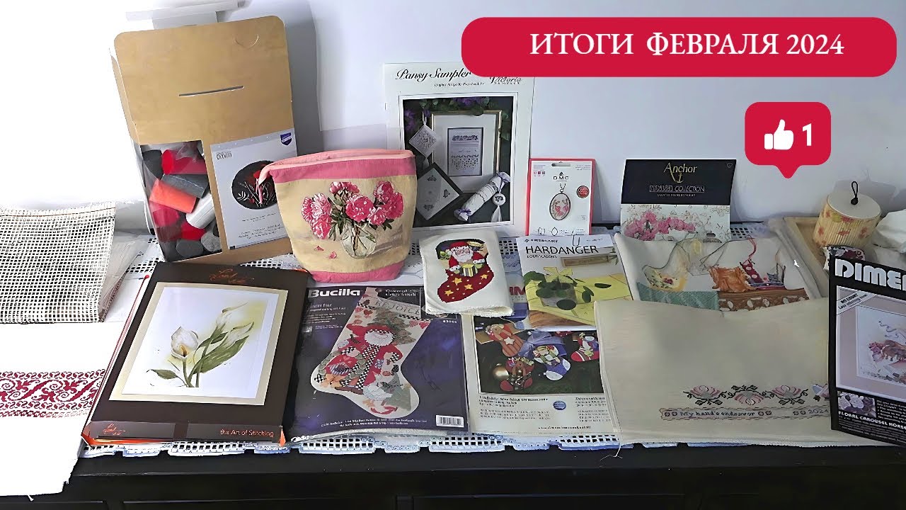 Вышивка/Итоги Февраля 2024/много наборов Ланарте/@JuliaCreation