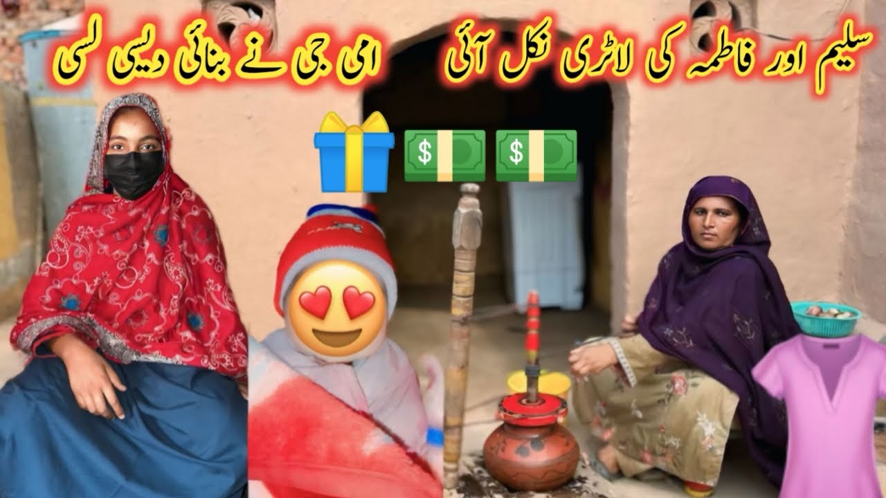 Saleem Aur Fatima Ki Lotery Nikal Aaye || Ammi Ji Nay Banai Desi Lassi || Village Vlogs 